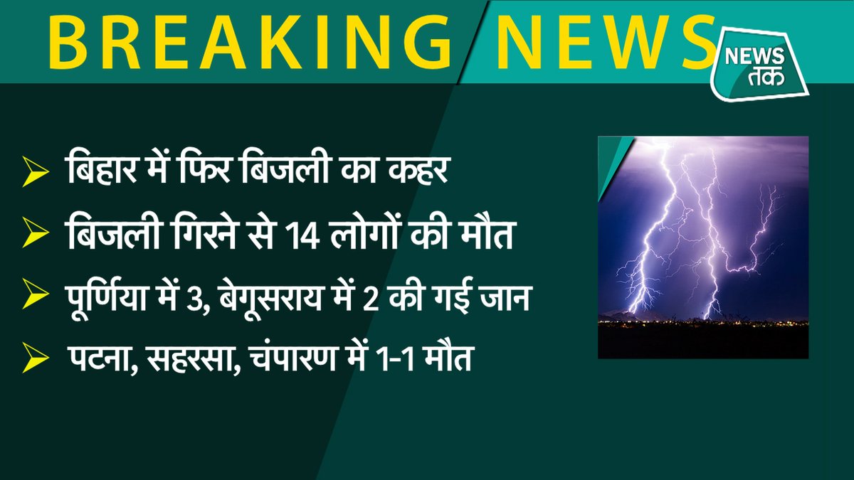 newstakofficial's tweet photo. #Biharlightning https://t.co/dfWEWWXxti