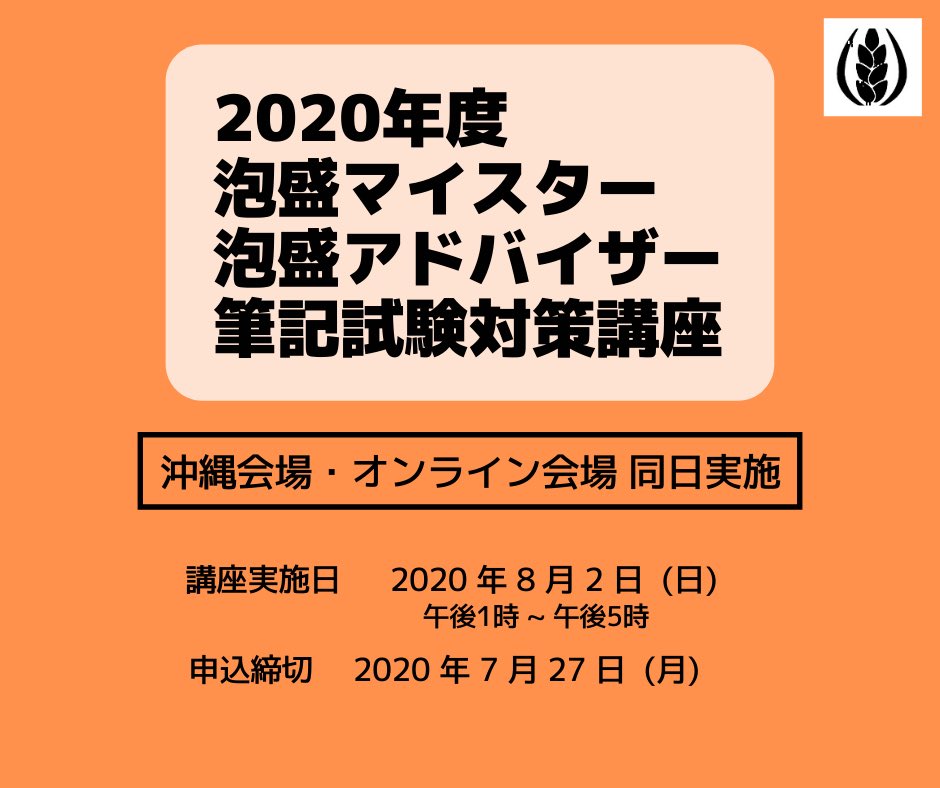一般社団法人 泡盛マイスター協会 Lhfzfdbhbga54hr Twitter