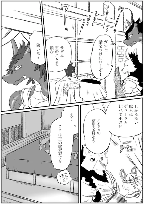 #オリジナル #獣人 #竜人と贄王 竜人と贄王 その17 