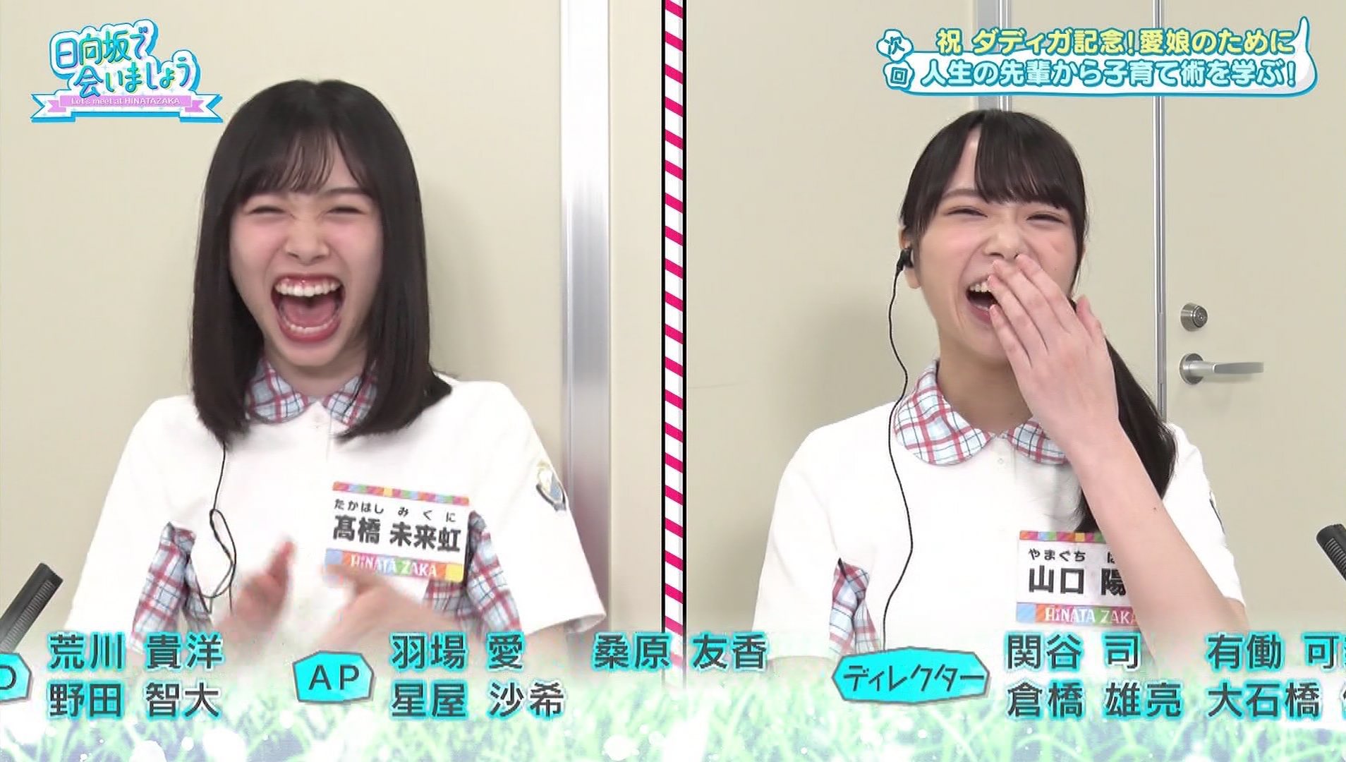 ざっきー 大きい口を開けて笑う影ちゃんが可愛いと注目されがちですが 僕は高橋未来虹ちゃんも可愛いと思います みんな見てください 日向坂で会いましょう ざっきー 大きい口を開けて笑う影ちゃんが可愛いと注目されがちですが 僕は高橋未来虹ちゃんも可愛いと思います みんな見てください 日向坂で会いましょう