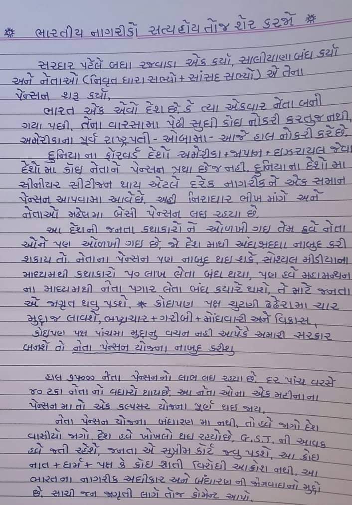 Divyarajsinh16's tweet photo. @isudan_gadhvi એકવાર જરૂરથી વાંચજો. યોગ્ય લાગે તો આ વિષય પર એક મહામંથનની જરૂર છે.. https://t.co/Pfmcqxlm3f