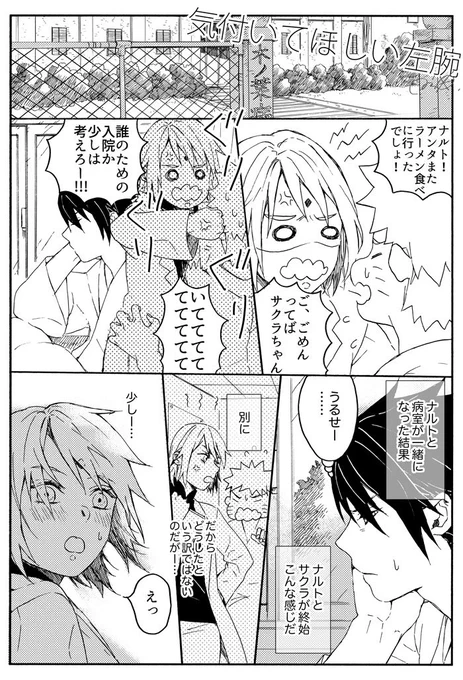 エアスケブより。  大戦後、入院中のサスサク🍅🌸 素直な左腕で良かったねサスケェ( ˘ω˘ )