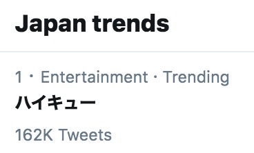 オードリーaudrey The Hashtag Thank You Haikyuu ハイキューありがとう Is Trending In Japan Right Now As The Final Chapter Has Just Been Released Congratulations Haikyuu And Furudate Sensei For A Solid 8 Year