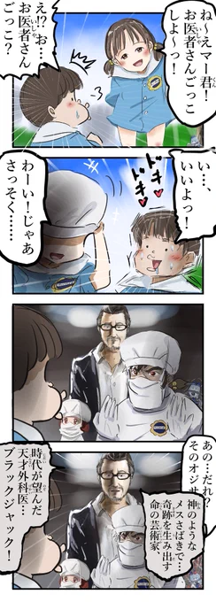 お医者さんごっこ。 