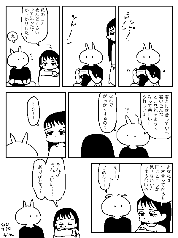 めんどくさくない彼女 