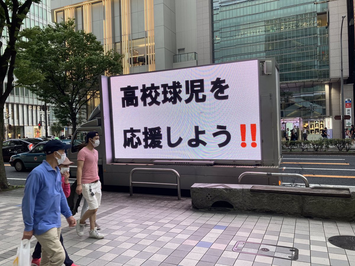 sendforproject1's tweet photo. 『高校球児にみんなの声を』で検索🙌名古屋 栄を中心に高校野球応援トラック走行中‼️高校野球にゆかりのある楽曲と共にみんなで高校野球を盛り上げよう🎉🎉
#sendforproject #高校球児 #高校野球
#ベリーグッドマン #official髭男dism #fankymonkeybabys https://t.co/jJPOXNdcgv