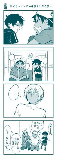 安コと服部君 