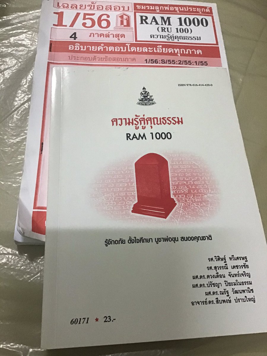 Natsima_'s tweet photo. #แจกฟรี #ราม1000 #ram1000 #หนังสือมือสอง #หนังสือรามคำแหง ขอค่าส่ง 35฿ (เป็นค่าเดินทาง ค่าส่งลงทะเบียน ค่าซองนะ) สนใจ dm เลยย https://t.co/gVErLEZEve