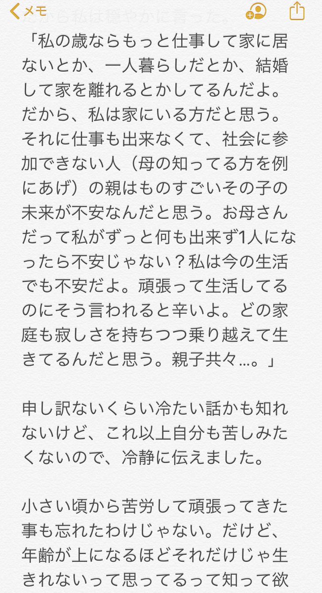 優希 家族に自分の気持ちを冷静に伝えました 親の気持ちもわかる 冷たい娘かも知れないけど 自分の人生を自分の力で生きていく為だと思って欲しい 親子関係 気持ち 優希 家族に自分の気持ちを冷静に伝えました 親の気持ちもわかる 冷たい娘かも知れないけど 自分の人生を自分の力で生きていく為だと思って欲しい 親子関係 気持ち