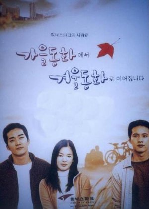 Paramparça• remake of korean drama Autumn Tale