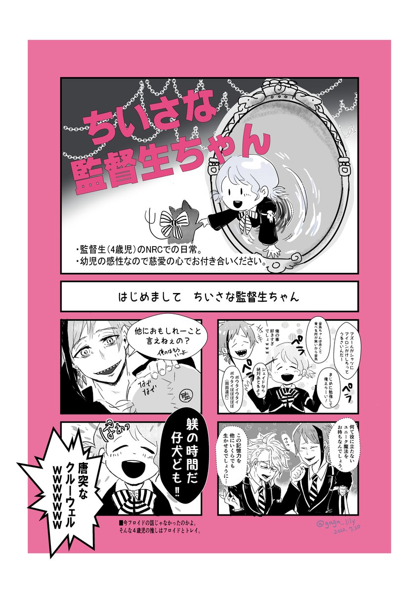 #twstプラス
4歳児の🌸と🐚寮の話 