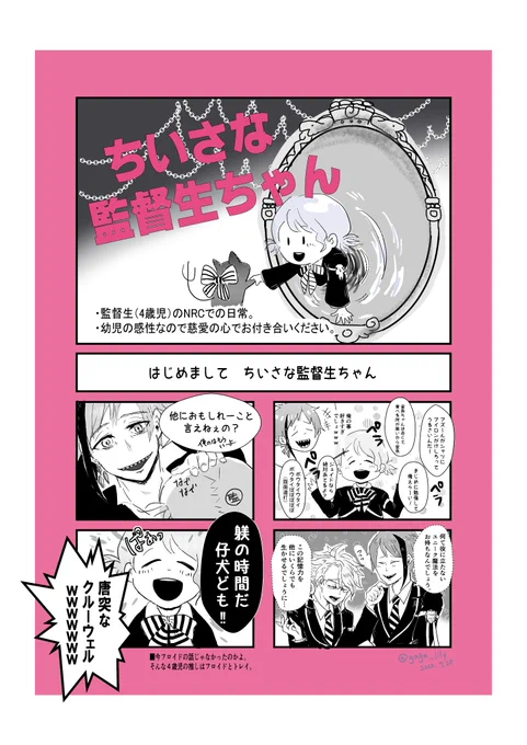 #twstプラス
4歳児の🌸と🐚寮の話 