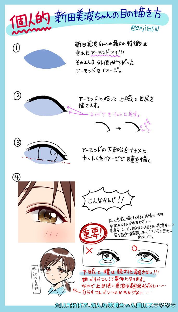新田美波ちゃん描く上で最難関かもしれない特徴的なお目目。自分なりのですが描き方紹介です!
もうすぐ美波誕生日だしみんな描こ???????? 