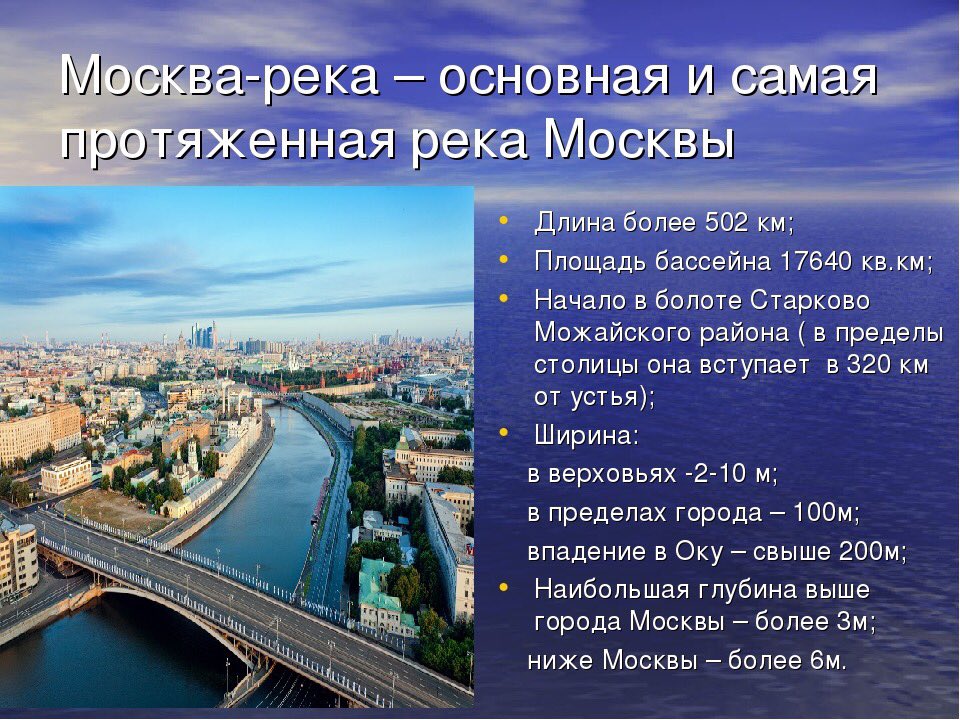 Москва река название происхождение