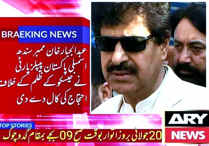 RazzaqueShkh's tweet photo. تمام اھلیان حیدرآباد اور جیالوں کو مطلع کیا جاتا ہے کہ ركن صوبائی اسمبلی سندھ جناب عبدالجبار خان کا مورخہ 20 جولائی بروز پیر کو حیسکو کے خلاف ہونے والا احتجاج سی او کی یقین دھانی پر ہمارے جائز مطالبات ماننے پر موخر کیا جاتا ہے۔
#CorruPTIonSarkar https://t.co/zKz9tRQf1y