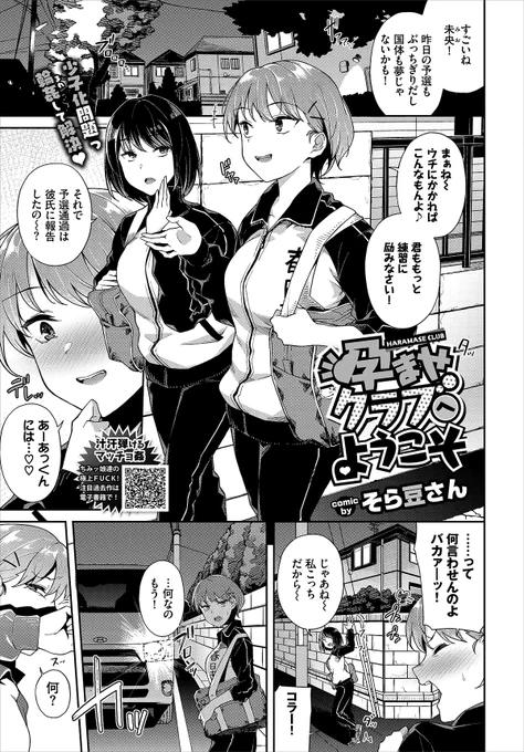 7/22発売のコミックバベルさんに掲載されます!
陸上部JKが謎の組織に誘拐されて種付けされる話です!
よろしくお願いします! 