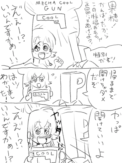 ぼくの願望を描きました 