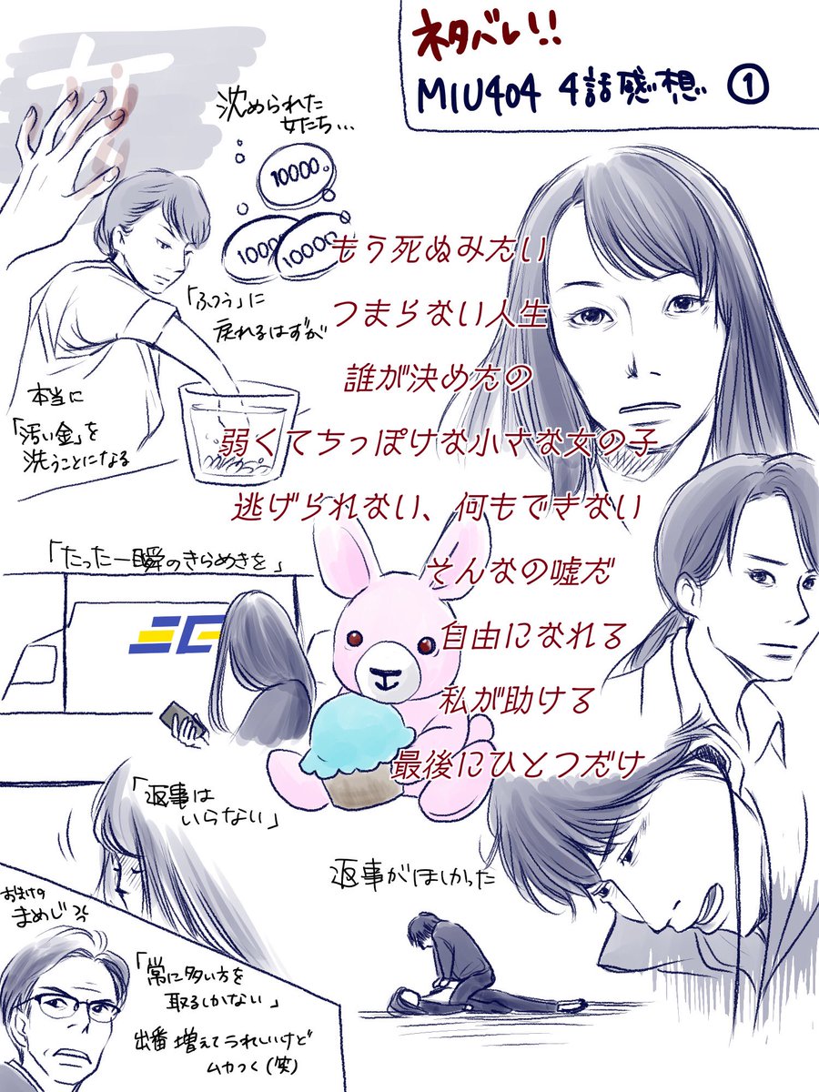 ネタバレ4話感想
表情がいいですね〜キューちゃんとか描きたかったけど、伊吹&志摩が強すぎました…
手直ししてたらキリがないので?
って言ってる側から恥ずかしい間違いを見つけてしまったので上げ直し。さっきのはなかったことに…
#MIU404
#MIU404イラスト企画