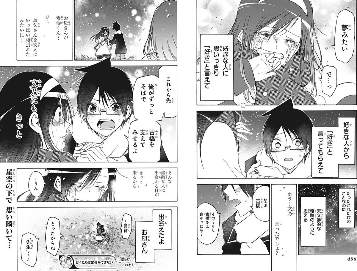 るか 167話ネタバレ 文乃ルートは最終回じゃないぞよ もう1話続くんじゃ まだキスシーンもないし これは結婚式まで描きそうwww Wj33 Wj34 ぼく勉 ぼくたちは勉強ができない