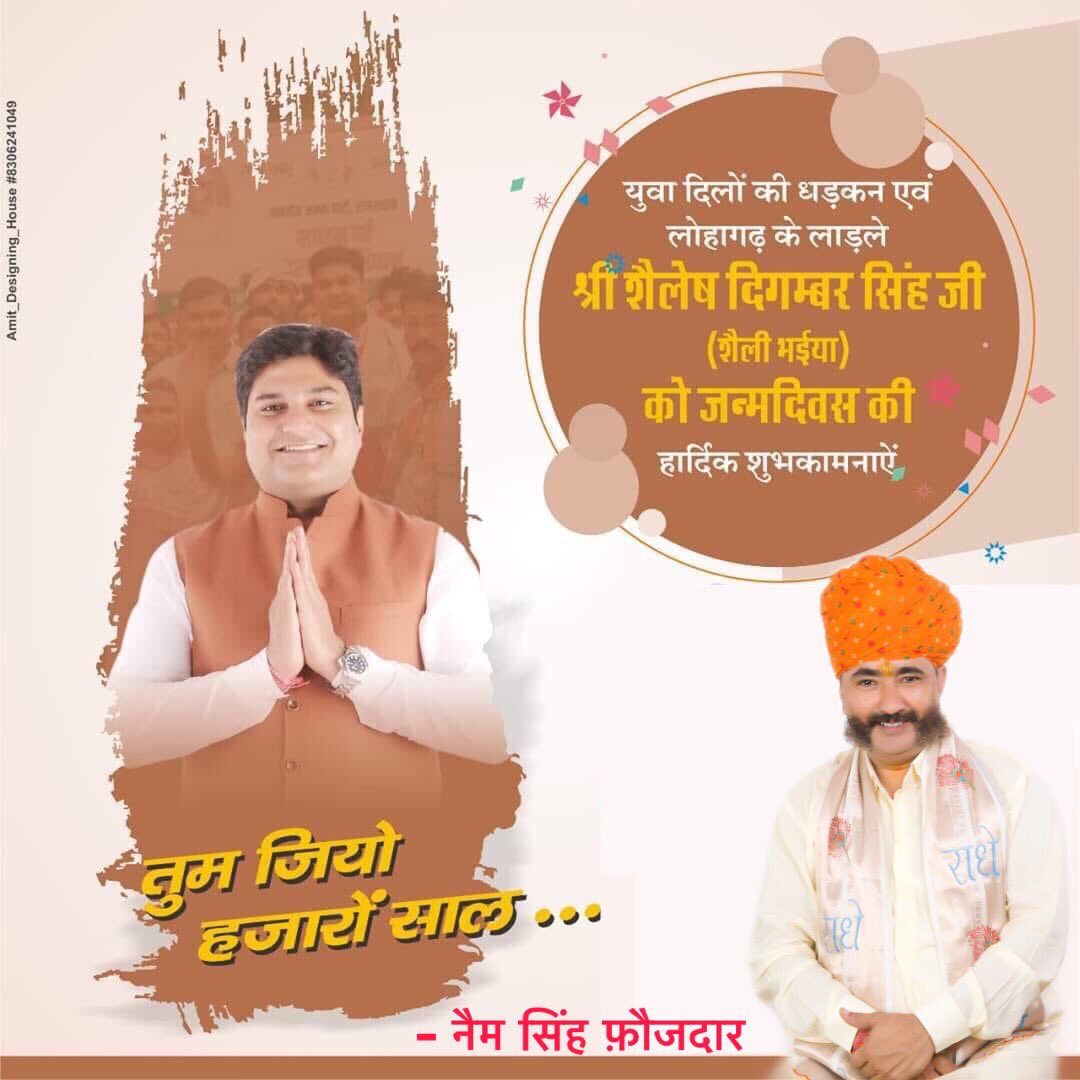 NemsinghFauzdar's tweet photo. भारतीय जनता पार्टी भरतपुर के जिला अध्यक्ष, हमारे भतीजे, भरतपुर की राजनीति के उभरते सितारे.. डॉ शैलेश दिगंबर सिंह जी को जन्मदिन की हार्दिक बधाई एवं शुभकामनाएँ 💐

गिर्राज महाराज आशीर्वाद सदैव आपके ऊपर बना रहे।

#HBD_ShailiBhaiya
@DRSHAILESHBJP @DrSatishPunia https://t.co/wrkOexX9V5
