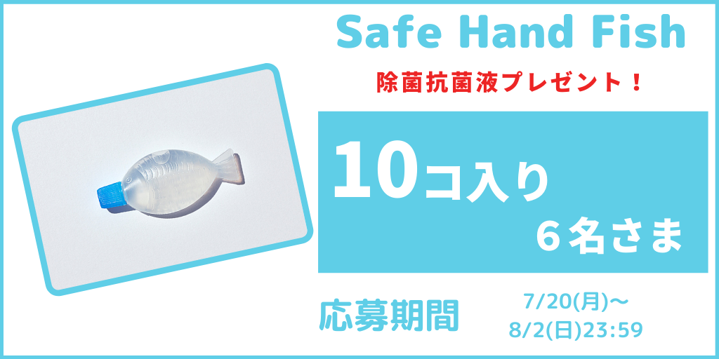 CleanseEx's tweet photo. #safehandfish の #プレゼントキャンペーン ‼️
テレビでも取り扱われた
お魚の形をした除菌抗菌液を10匹🐟
6名様にプレゼントいたします✨
◆応募方法
① @CleanseEx をフォロー&RT
② #クリアンスEX のタグで「除菌液をもらったら嬉しい場面」を教えてください‼️
◆締め切り
8/2 23:59 https://t.co/oNqUqD942P