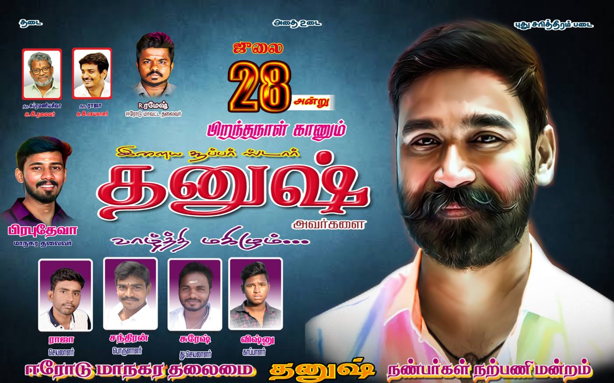 RPadikkathavan's tweet photo. 8 days to go festival 💥#Dhanush @dhanushkraja @DirectorS_Shiva @B_RAJA_ #jagameThandhiram @ajayerodedfc  @Prabhud25762409  @Naresh_Anirudh  @ErodeYouthDfc  @Ramesh_ErodeDfc  @kabilanchelliah https://t.co/iqpy1ae5uA