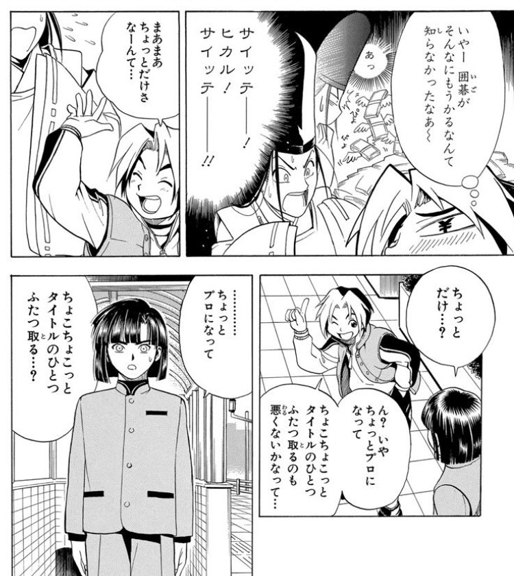 Igotti 藤井聡太 ヒカルの碁 これからドンドンタイトルを取っていくであろう藤井聡太棋聖をみていて ヒカルの碁 の一場面を思い出した 正に千年に一度の天才なのかもしれない D 囲碁界の仲邑菫初段も嘗てない10歳での入段は 千年に一度の逸材