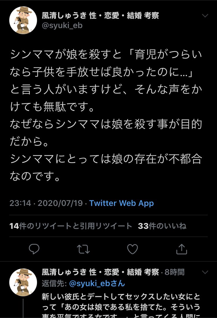 おーねすとらいあーさんhonestliarsan 異常過ぎる 女性に対して過剰なまでの性的潔癖さを求める風清しゅうき氏 女性やシングルマザー全体に偏見と差別と憎悪を強く向けている シンママは娘を殺す事が目的だから どうせあなたも彼氏