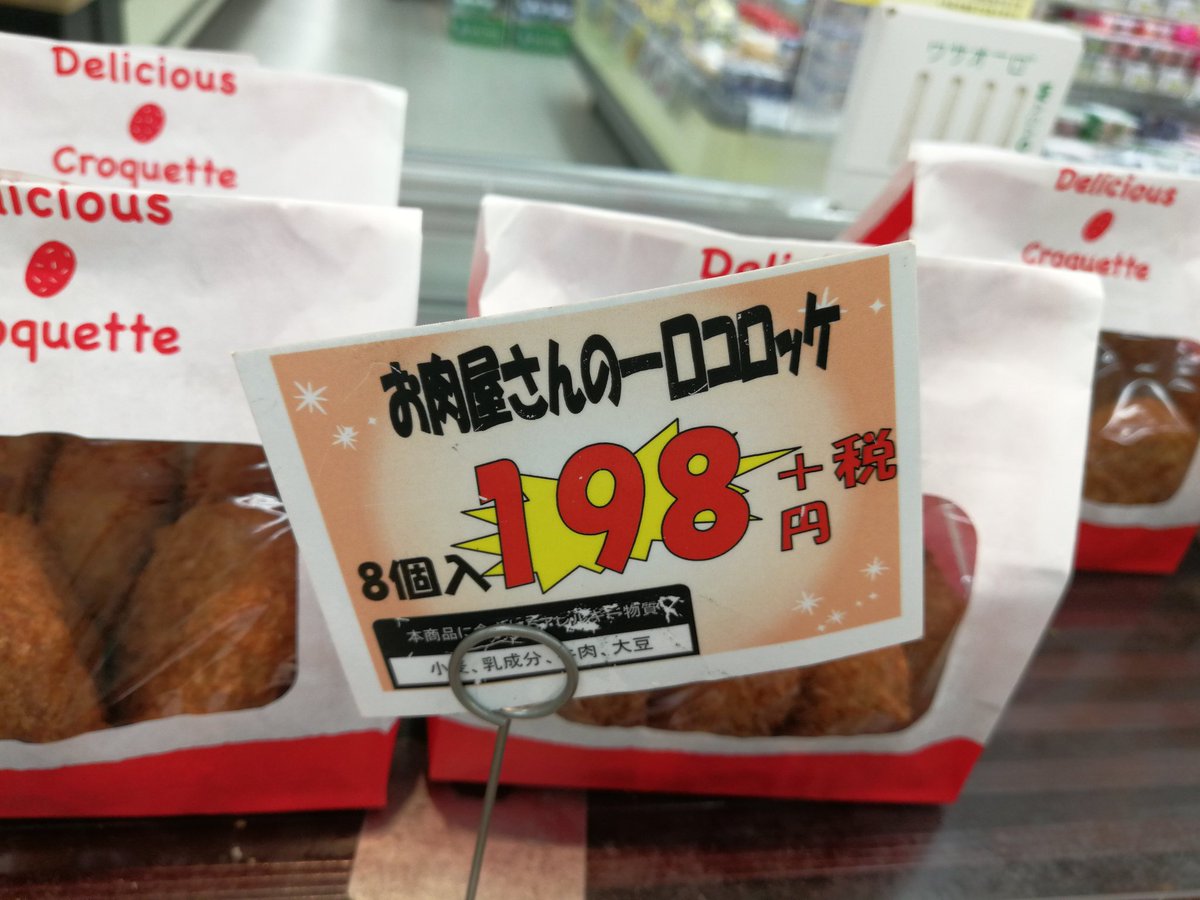 五所川原ぬるぽ Zny Twitterren マルアイの おやつコロッケ はガチで美味いと思う スーパーのお惣菜系ウマウマランキングあったらかなり上位にくい込む事であろう c級グルメ 五所川原ぬるぽ Zny Twitterren マルアイの おやつコロッケ はガチで美味いと思う スーパーのお惣菜系ウマウマランキングあったらかなり上位にくい込む事であろう c級グルメ