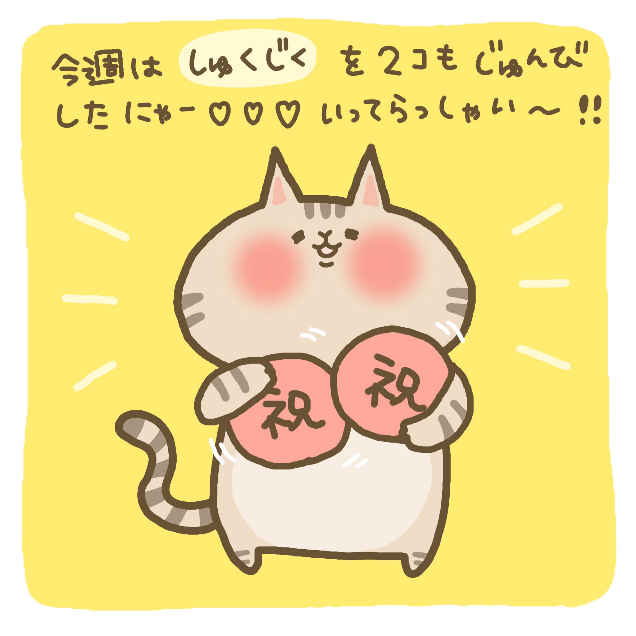 تويتر とき على تويتر 月曜日を励ます猫ちゃん イラスト 猫 絵 オリジナルイラスト いってらっしゃい 祝日 T Co Ugavmsz9yw