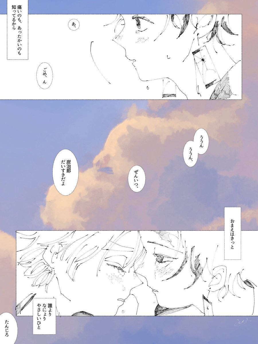 「 空と海とおまえと 」 
〜ラスト 