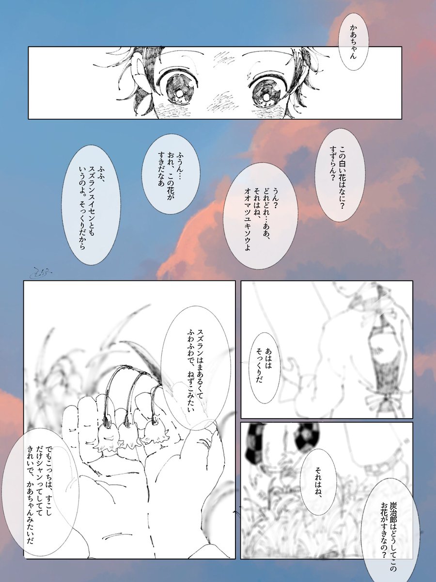 #隠された言葉を君に 
不透明さん(@FUtomeFU )の企画に参加させて頂きました✨
ちゃんと応えられたかしら…。

誕生花はスノーフレーク
和名がオオマツユキソウ、スズランスイセンです。

花言葉は「慈愛」

全 7ページ、ツリーに続きます。

「 空と海とおまえと 」 