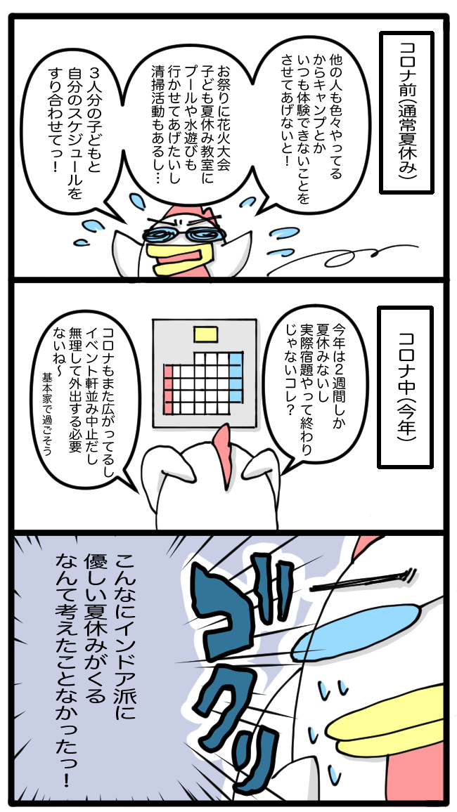 コミュ障インドア派親に優しい夏休みがくるなんて…でもこれは経済ボロボロにもなりますわ 