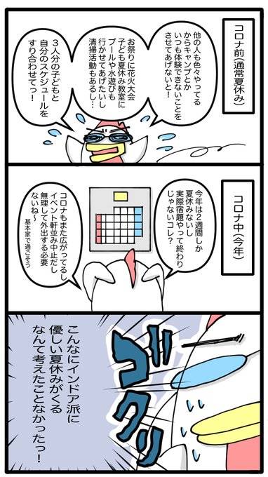 コミュ障インドア派親に優しい夏休みがくるなんて…でもこれは経済ボロボロにもなりますわ 