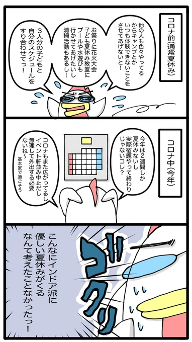 コミュ障インドア派親に優しい夏休みがくるなんて…でもこれは経済ボロボロにもなりますわ 