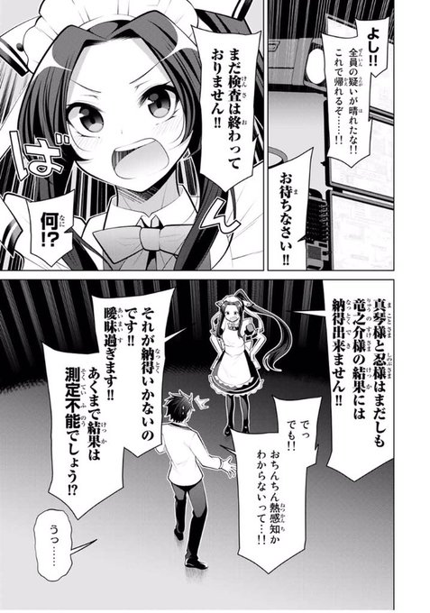 「こいつらの正体が女だと俺だけが知っている」
【第十四幕(3)】野生の証明!?
無料話更新されてます!

おちんちん熱感知をクリアした竜之介!
しかし早乙女さんはそれでは納得しなかった!!

早乙女さんによる、おちんちん熱感知の再検査が今始まる!!!

 #マガポケ 
https://t.co/z6MlHr3bFC 