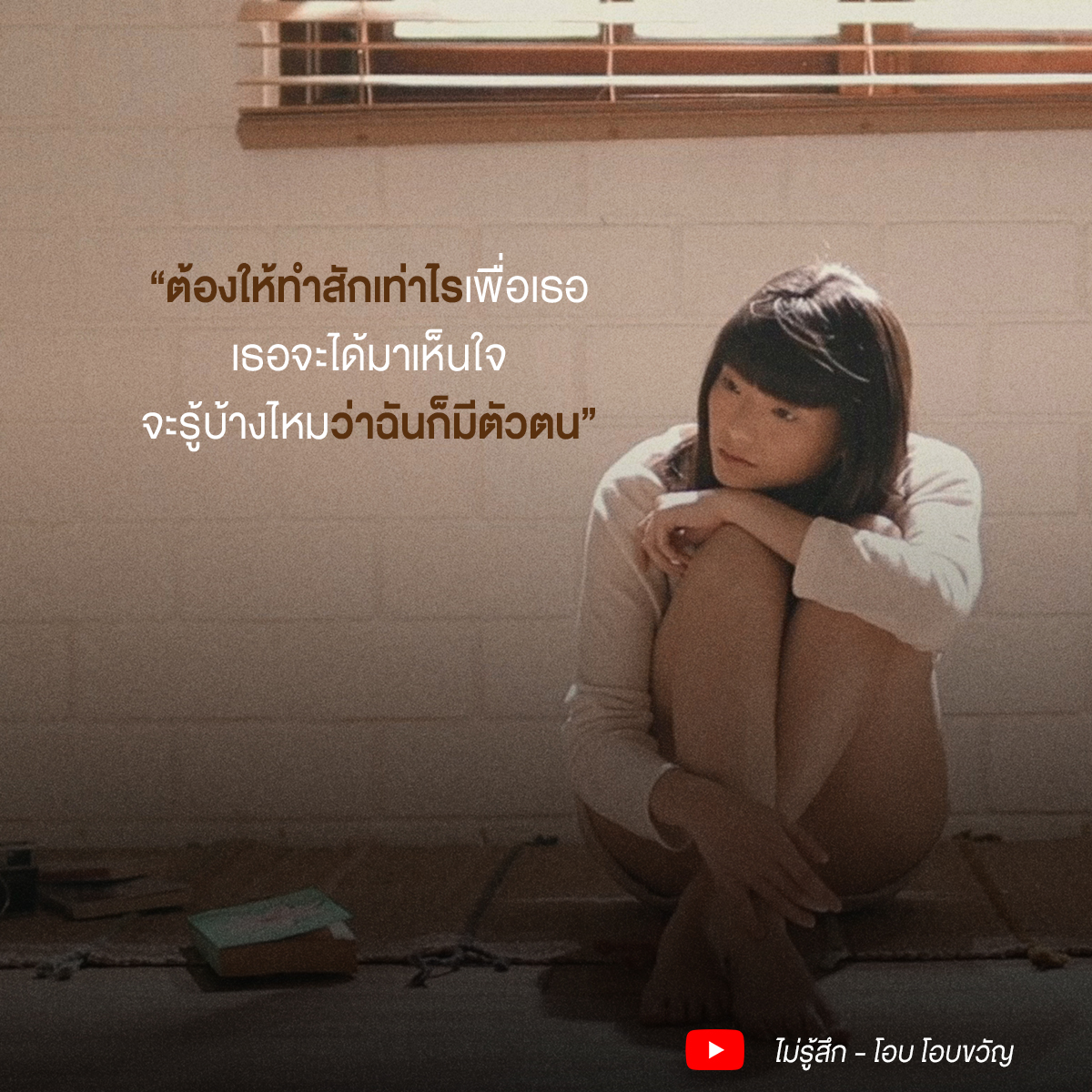 iammusiclabel's tweet photo. ต่อให้รักสุดหัวใจเท่าไร เธอก็คง #ไม่รู้สึก 

https://t.co/BWgFPU3Eky

#Ope #Opkhwan #โอบโอบขวัญ #LoveRepeat #IAM https://t.co/T2VKD23nZ6