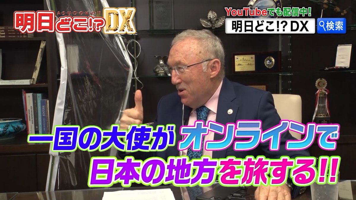 Taisikan_Bansan's tweet photo. 【本日、夕方4時半〜 #tokyomx📺✨】

 #ベナン🇧🇯 大使館へ👣‼️
アフリカの国、ベナンは
パイナップル🍍が有名だった🙆‍♂️

後半は、
#トルコ🇹🇷大使と共に
佐賀県佐賀市へオンライントラベル✈️

#佐賀市 の魅力をたっぷりとお伝えします💁‍♀️💕 https://t.co/szs0sj8owv
