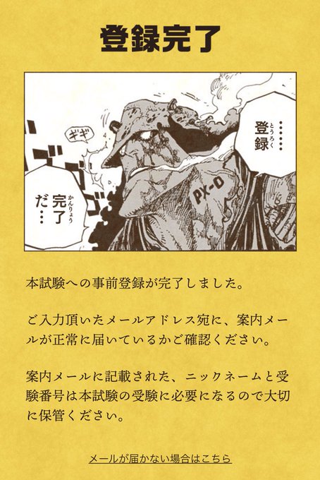 登録完了! 