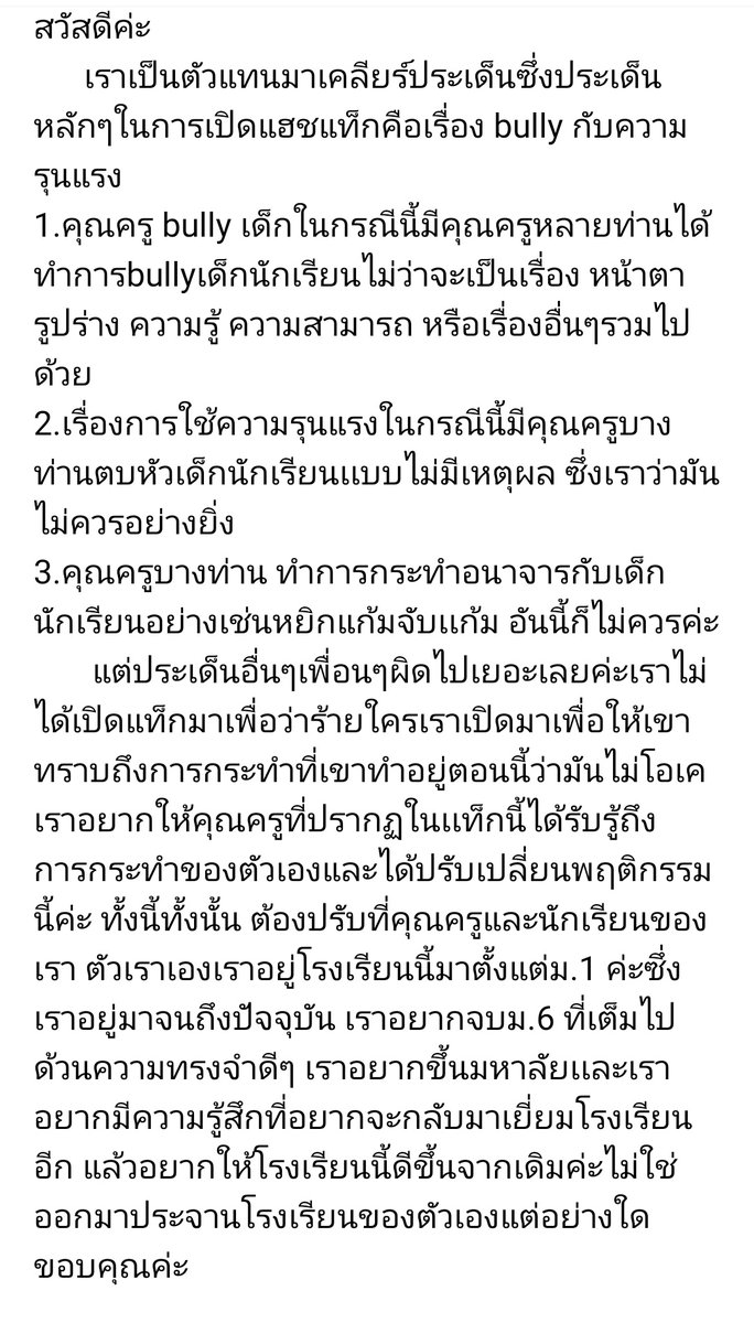 jxxnee___'s tweet photo. อ่าน 👇📌📌📌📌📌📌
ไม่ว่าเป็นคนเปิด ใครหลงประเด็น เเต่ตอนนี้หยุดก่อนนะ หยุดก่อน พอก่อนๆ

#โรงเรียนชื่อดังย่านสี่แยกกระโทก https://t.co/XuPGuqWCO9