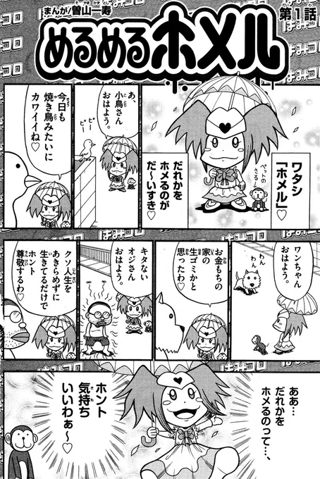 今日の主人公 「めるめるホメル」
なんとアニメもあるぞ!

https://t.co/s6uiGue3oc
(動画内の1:00くらいから) 