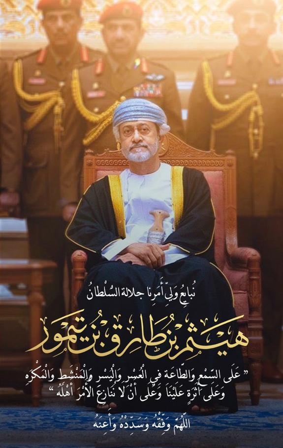 ما يميّز المرحلة الحالية للسلطنة هو الرغبة الجادة في زيادة تسارع عجلة التنمية.
🔹إنشاء #جهاز_الإستثمار_العماني ومباشرته العمل.
🔹إعادة تقييم أوضاع الشركات الحكومية.
🔹تعزيز ميزانية الدولة من خلال الإجراءات التقشفية.
وغيرها
 
#عُمان_نهضة_متجددة