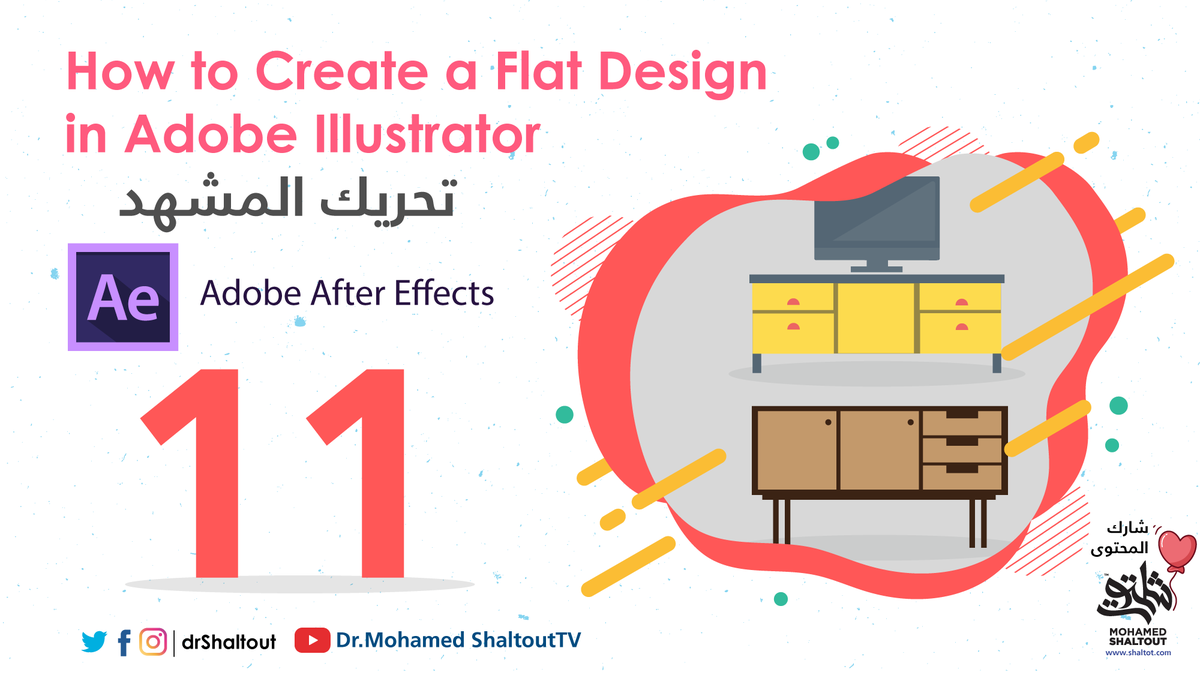drShaltout's tweet photo. المحاضرة الحادية عشر والاخيرة: #flat_design تحريك المشهد داخل #aftereffects
للمشاهدة: https://t.co/Sg4Hmuqxju
تابع السلسلة:https://t.co/xn6hfLDvRP
زيارتك لقناة ومشاركتك للفيديوهات تسعدنا ولا تنسي التنبيهات (🔔) ليصلك كل فيديو فور النشر.
https://t.co/0I0rlV03w1
#محمد_شلتوت https://t.co/BnRLwdF90M