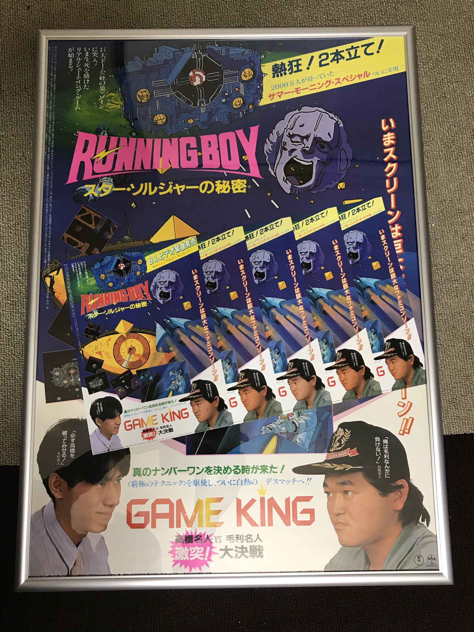 スターソルジャーの秘密 GAME KINGポスター ハドソン 高橋名人