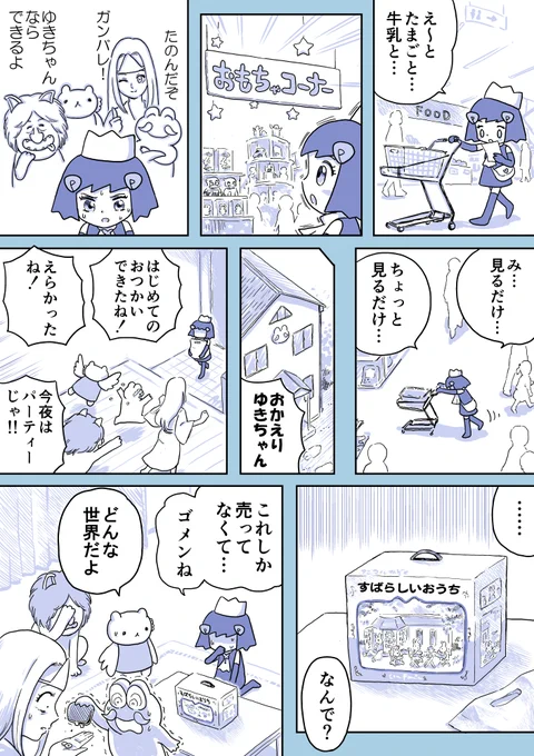 ジュリアナファンタジーゆきちゃん(92)#1ページ漫画 #創作漫画 #ジュリアナファンタジーゆきちゃん 