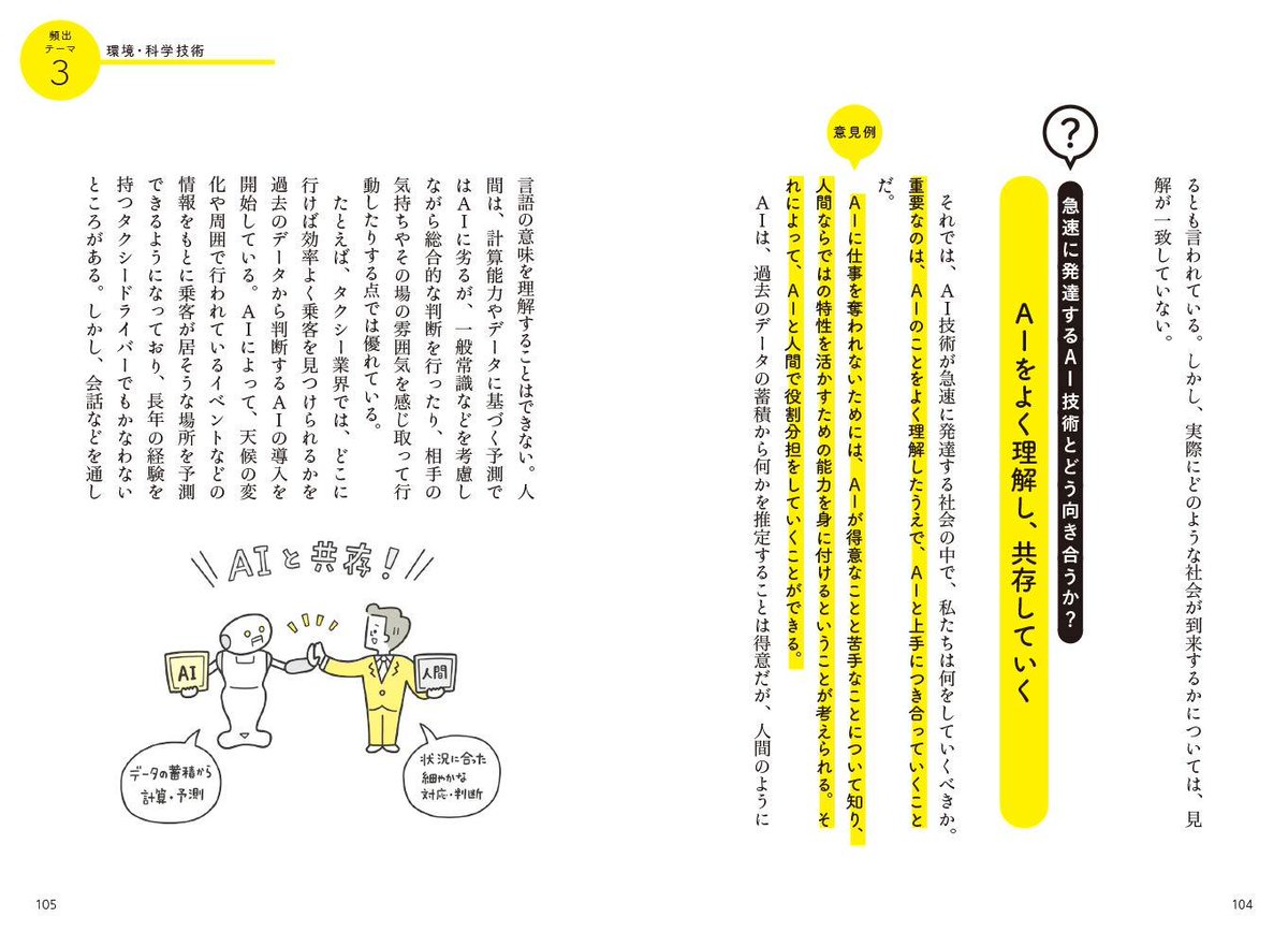 学研プラス広報公式 はるか昔 私も小論文の勉強をしましたが 読むだけ小論文 基礎編 パワーアップ編 のようなものは少なかったかも 今回は 少子高齢化 や Ai など最新の頻出テーマや意見例を掲載 夏のうちに読んでおくのがオススメです