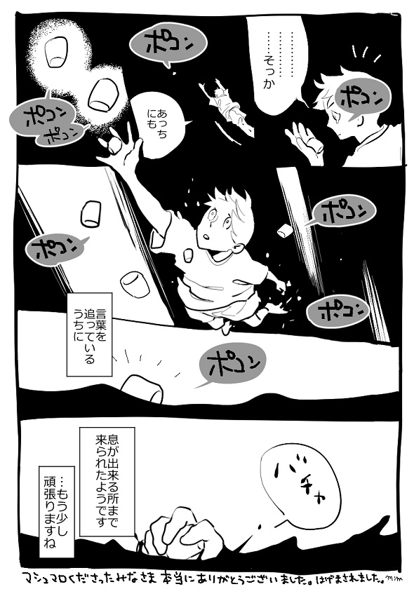 マシュマロ下さった皆様にお一人お一人お返事したかったのですが上手く言えそうもないので描きました
言葉に傷付いても救ってくれるのも言葉なんですね
たくさん泣いて描いたらスッキリしました