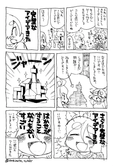 Vtuberは毎日楽しい。6
#きぬた博士 