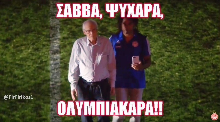 FirFirikos1's tweet photo. Σάββα, Ψυχάρα, Ολυμπιακάρα!!
Ανατριχίλα..
#olyaek #fiesta #olympiacos Καραϊσκακη Ολυμπιακός https://t.co/TlhK75ikZ5