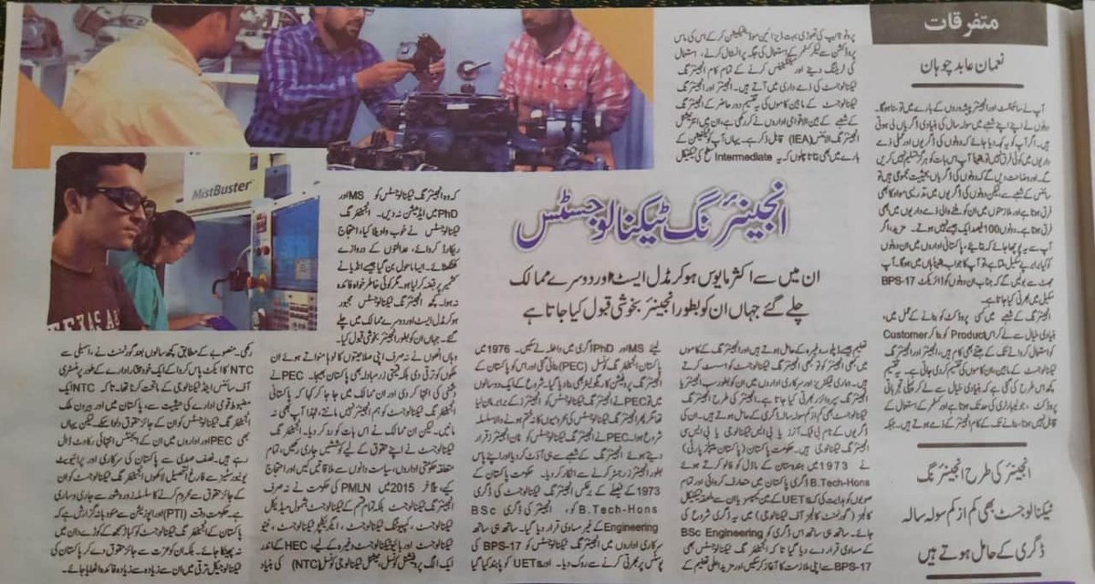 IET_Islamabad's tweet photo. An Article on grievances of "Engineering-Technologists" in Pakistan is published by Urdu Daily Nawaiwaqt Sunday Magazine on 19-07-20. https://t.co/cHSjiPQ7oD